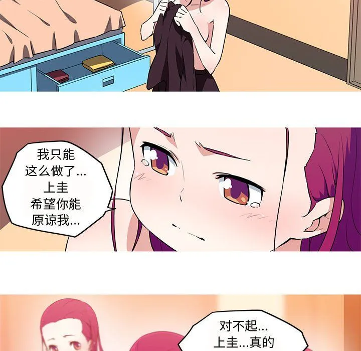 我的梦幻女友 - 第26話 - page 35