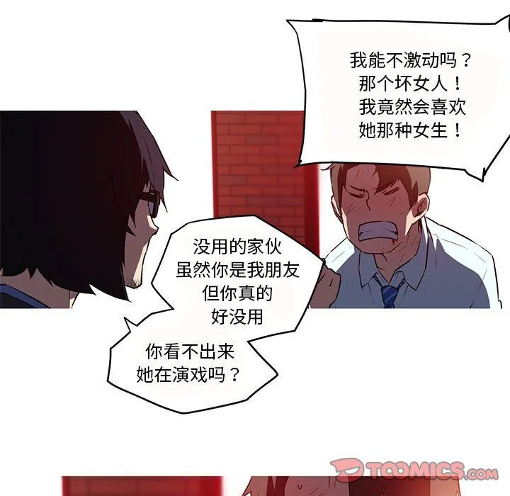 我的梦幻女友 - 第26話 - page 43