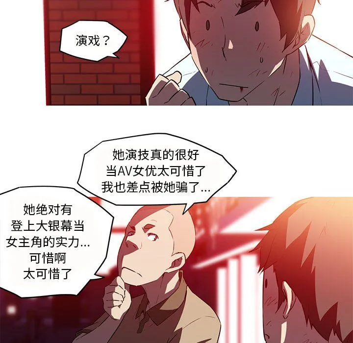 我的梦幻女友 - 第26話 - page 44
