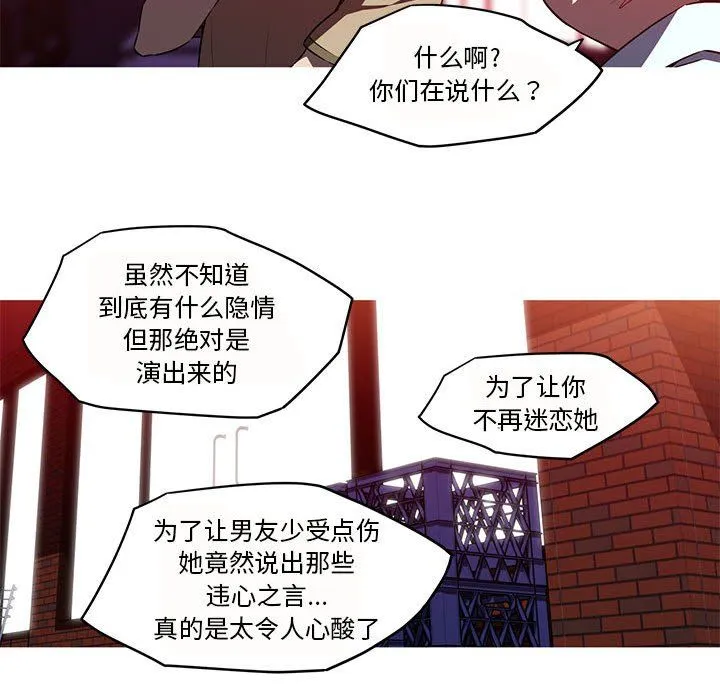 我的梦幻女友 - 第26話 - page 45