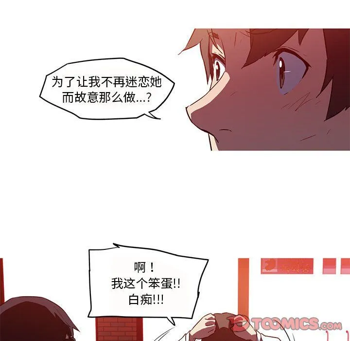 我的梦幻女友 - 第26話 - page 46