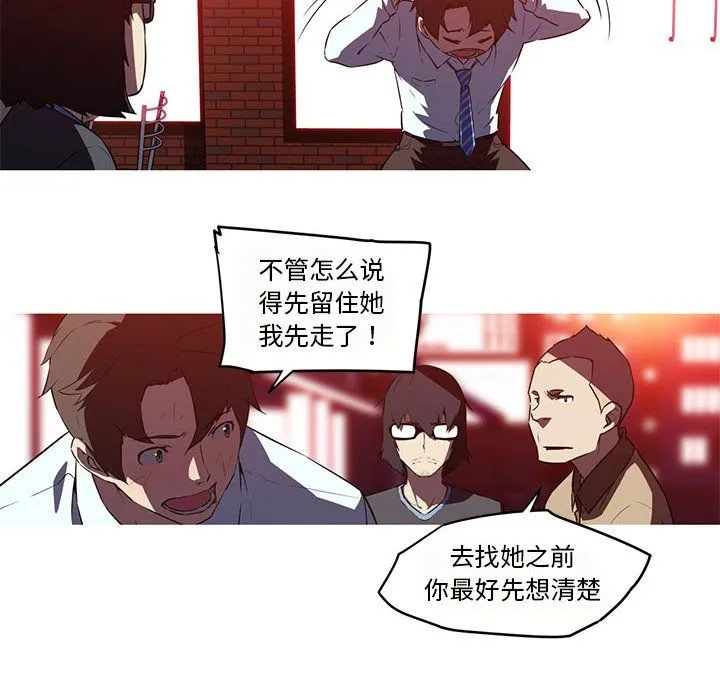 我的梦幻女友 - 第26話 - page 47