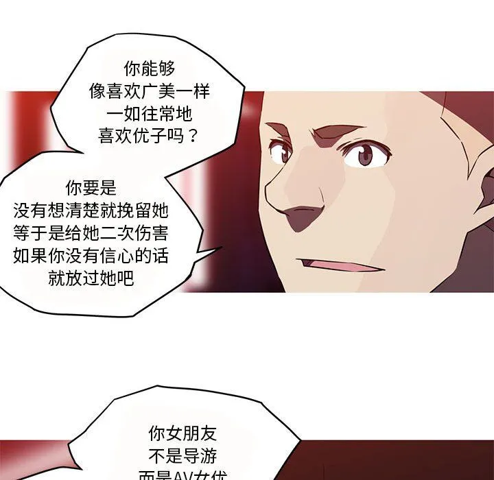 我的梦幻女友 - 第26話 - page 48