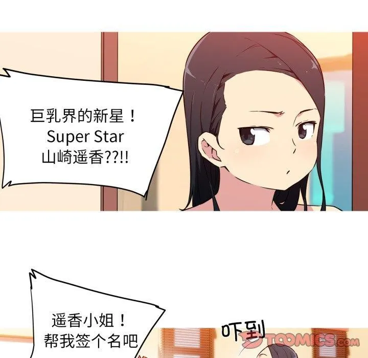我的梦幻女友 - 第37話 - page 5