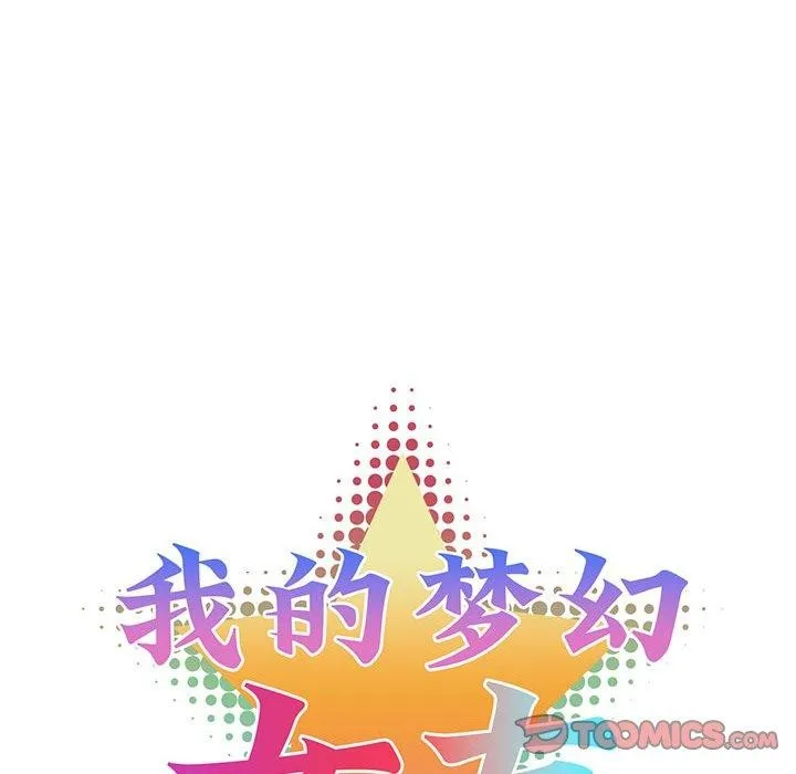 我的梦幻女友 - 第37話 - page 13
