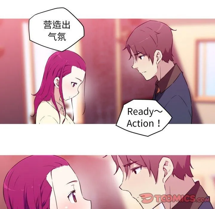 我的梦幻女友 - 第37話 - page 21