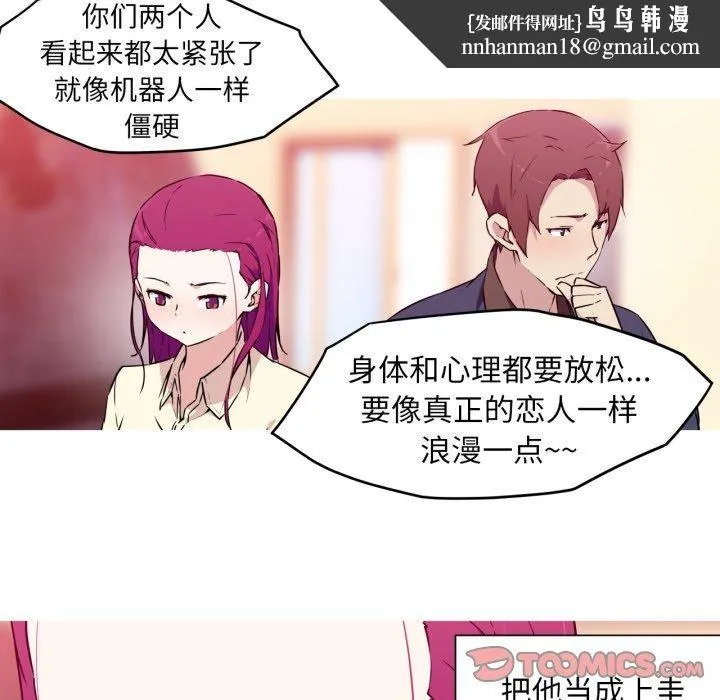 我的梦幻女友 - 第37話 - page 23