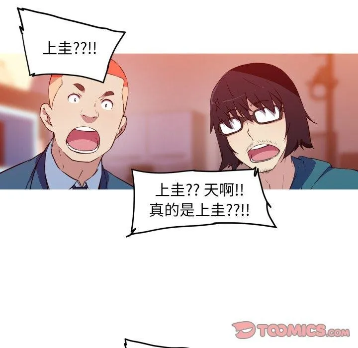 我的梦幻女友 - 第37話 - page 31