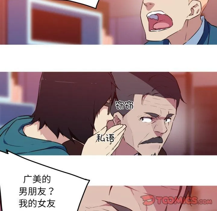 我的梦幻女友 - 第37話 - page 33