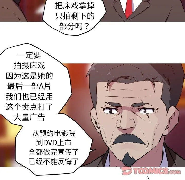 我的梦幻女友 - 第37話 - page 37
