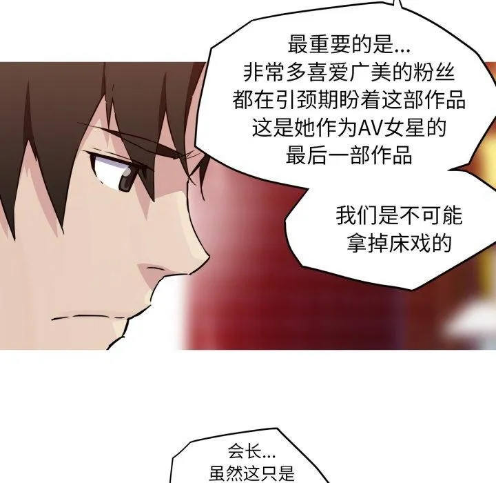 我的梦幻女友 - 第37話 - page 38