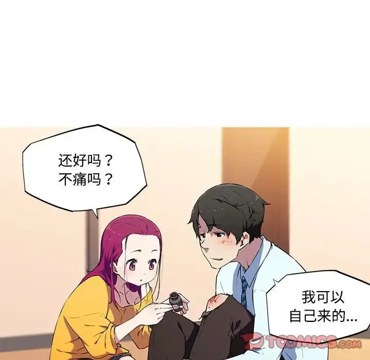 我的梦幻女友 - 第15話 - page 26