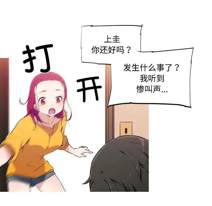 我的梦幻女友 - 第15話 - page 37