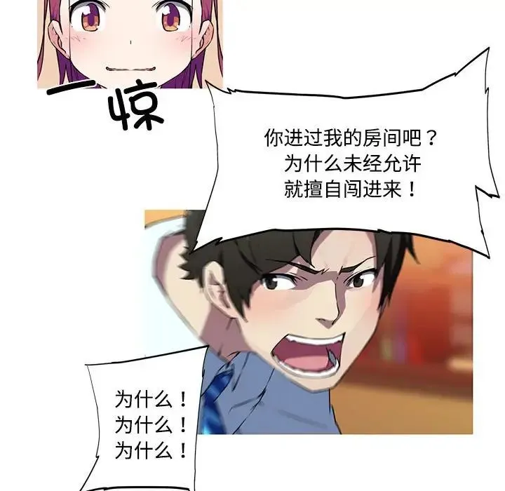 我的梦幻女友 - 第15話 - page 39