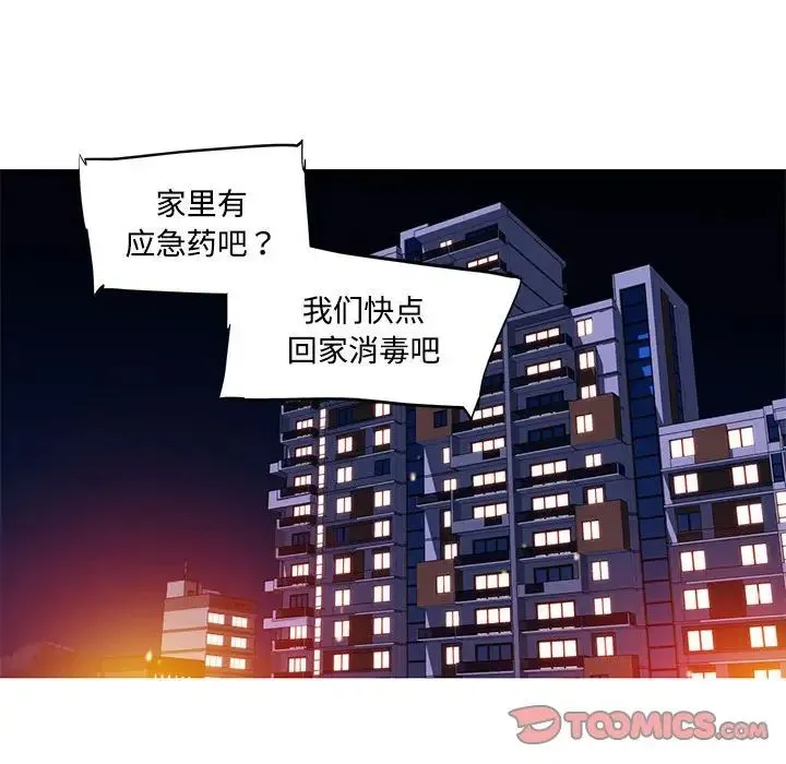 我的梦幻女友 - 第15話 - page 54