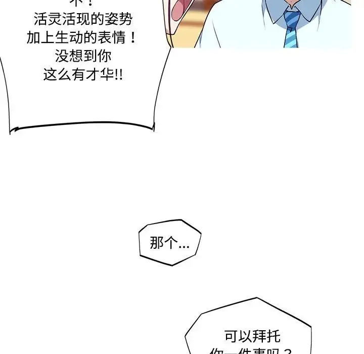 我的梦幻女友 - 第15話 - page 59