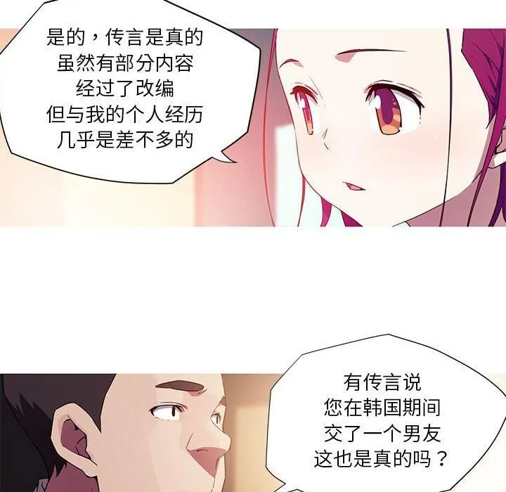 我的梦幻女友 - 第32話 - page 8