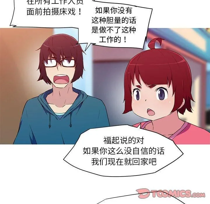 我的梦幻女友 - 第32話 - page 25