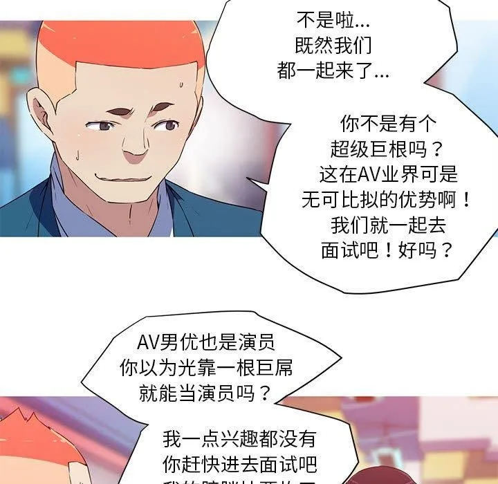 我的梦幻女友 - 第32話 - page 26