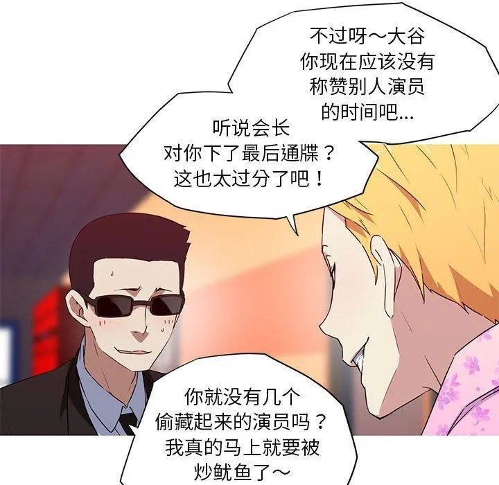 我的梦幻女友 - 第32話 - page 44