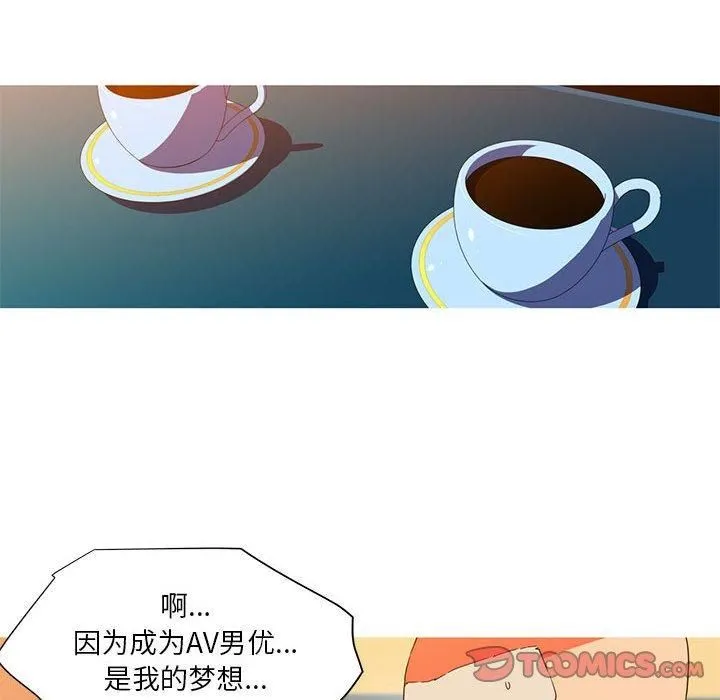 我的梦幻女友 - 第32話 - page 49