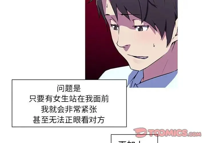 我的梦幻女友 - 第4話 - page 4