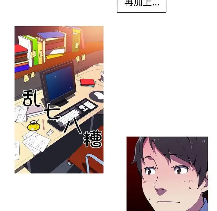 我的梦幻女友 - 第4話 - page 5