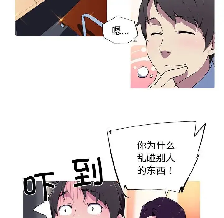 我的梦幻女友 - 第4話 - page 7