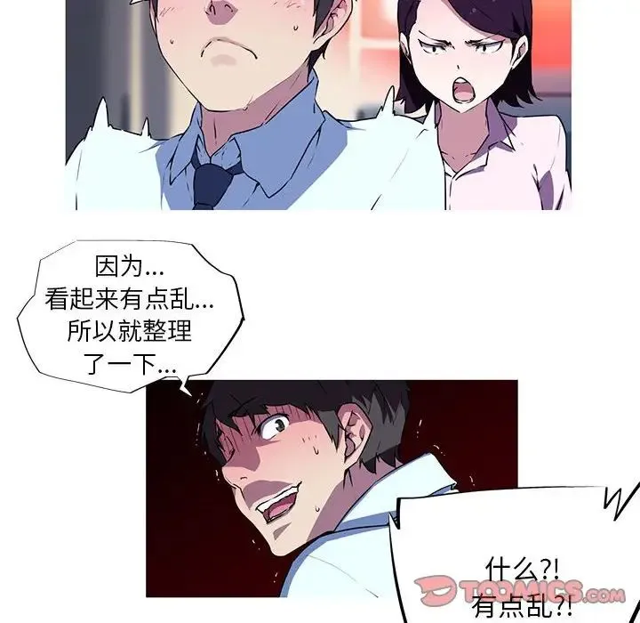 我的梦幻女友 - 第4話 - page 8