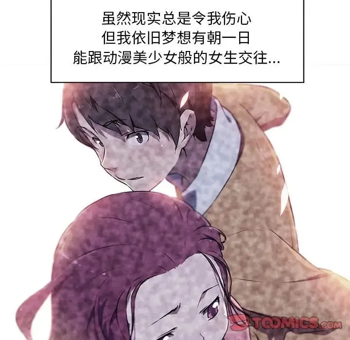 我的梦幻女友 - 第4話 - page 16