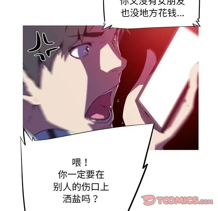 我的梦幻女友 - 第4話 - page 22