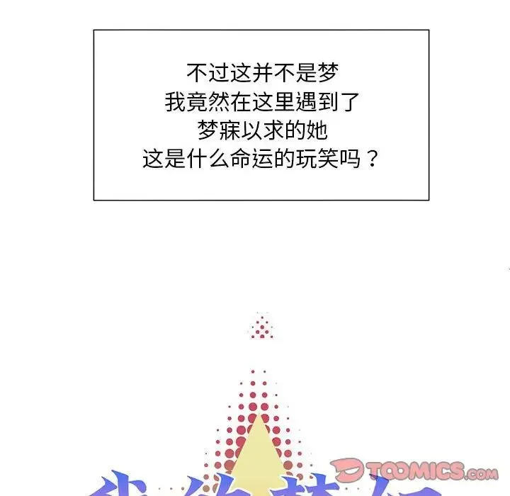 我的梦幻女友 - 第4話 - page 30