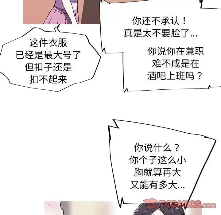 我的梦幻女友 - 第4話 - page 42