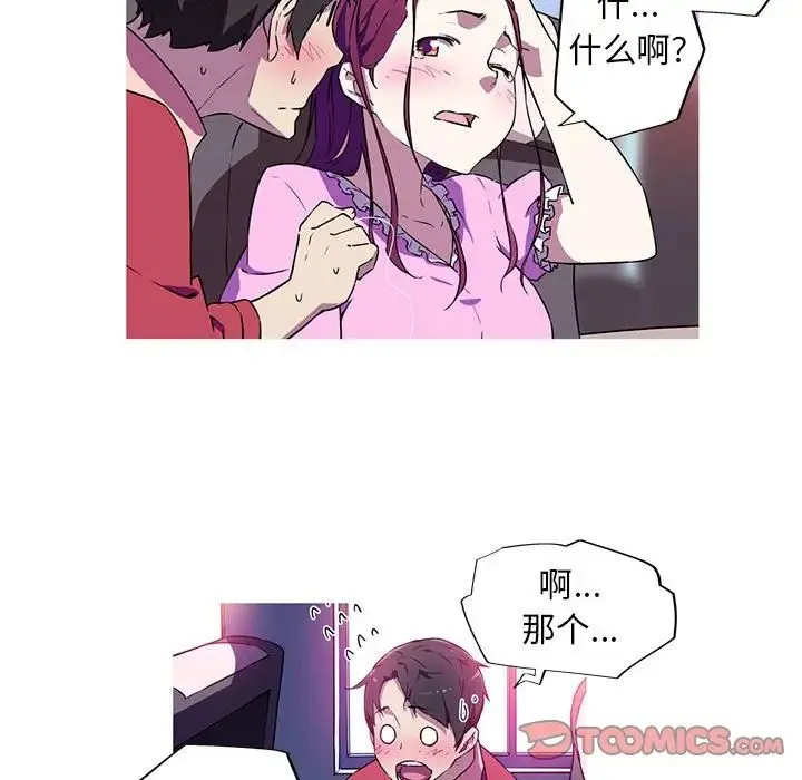 我的梦幻女友 - 第4話 - page 58