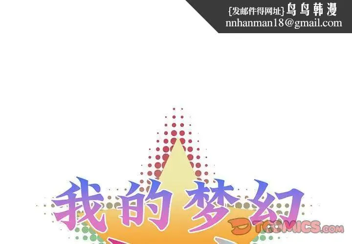 我的梦幻女友 - 第20話 - page 1
