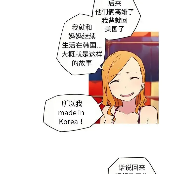 我的梦幻女友 - 第20話 - page 39