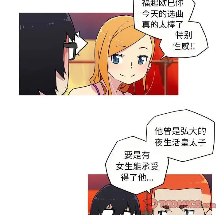 我的梦幻女友 - 第20話 - page 40