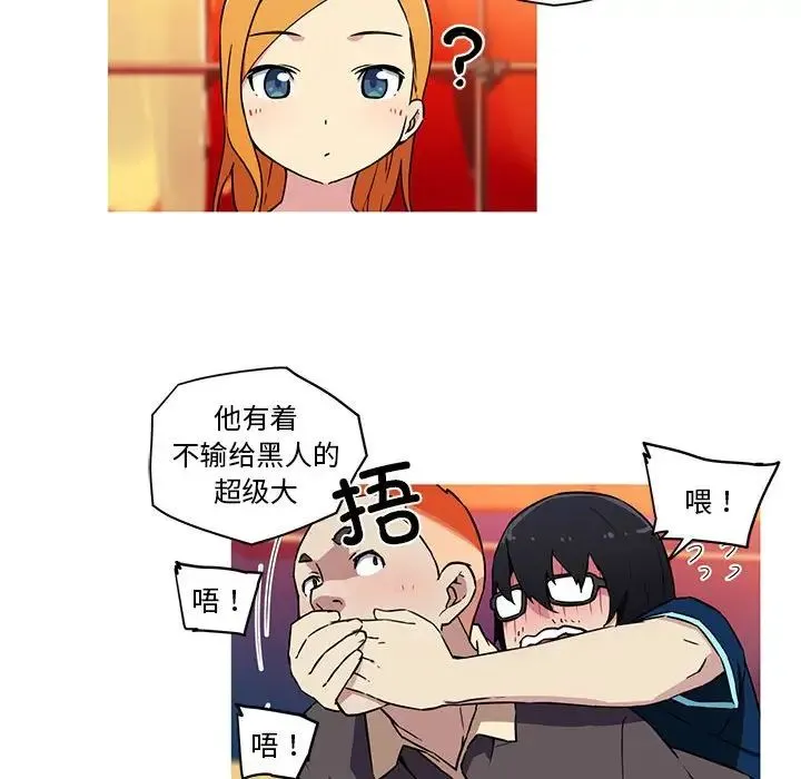 我的梦幻女友 - 第20話 - page 42