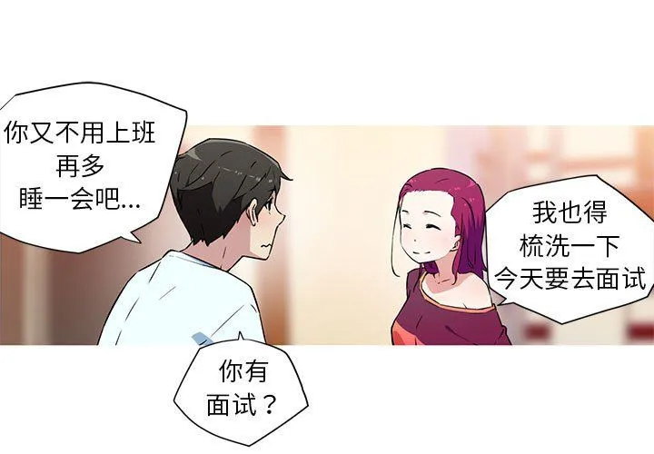 我的梦幻女友 - 第24話 - page 3