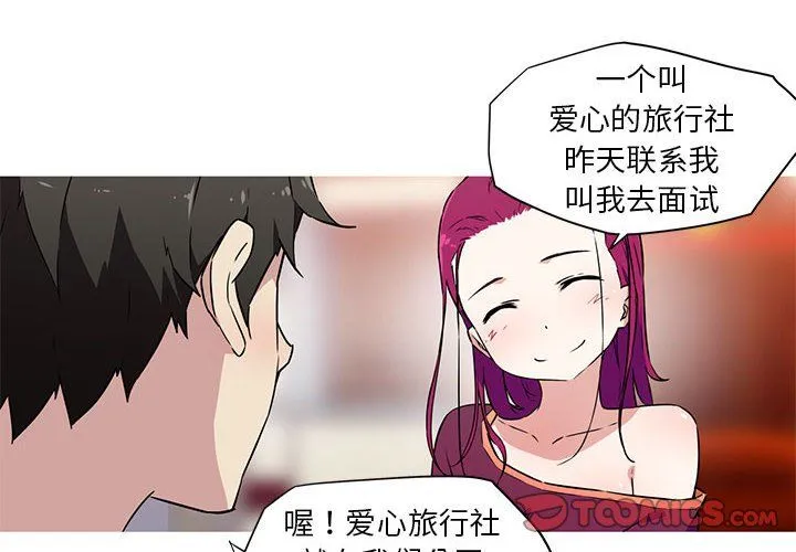 我的梦幻女友 - 第24話 - page 4