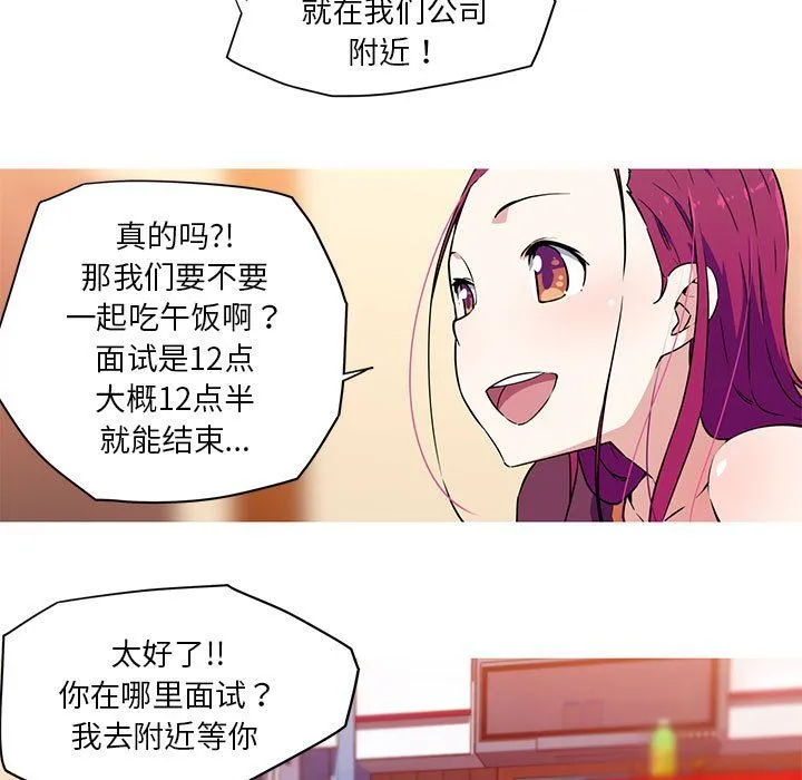 我的梦幻女友 - 第24話 - page 5