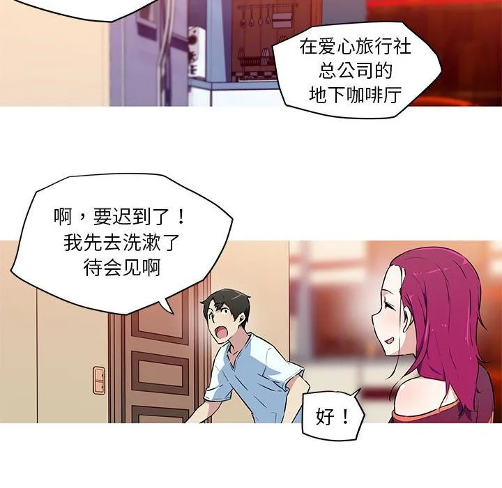 我的梦幻女友 - 第24話 - page 6