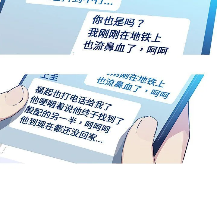 我的梦幻女友 - 第24話 - page 18