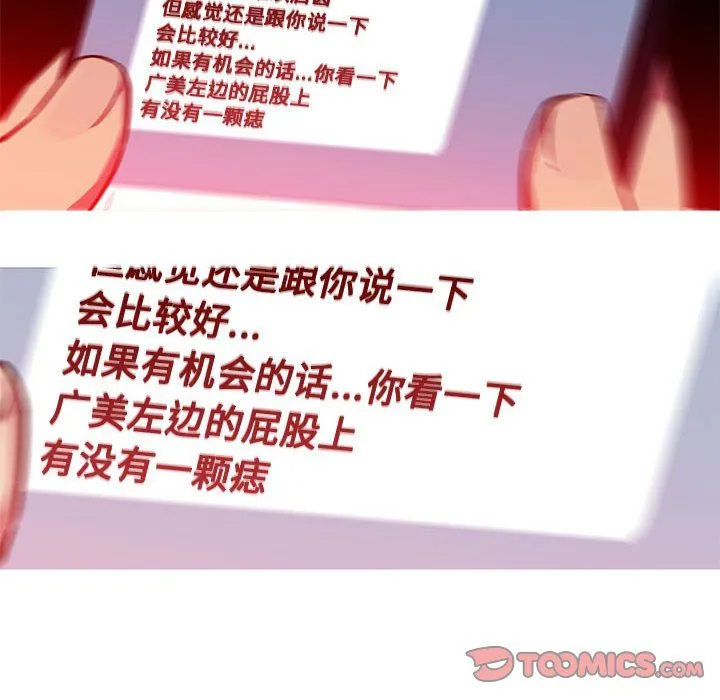 我的梦幻女友 - 第24話 - page 25