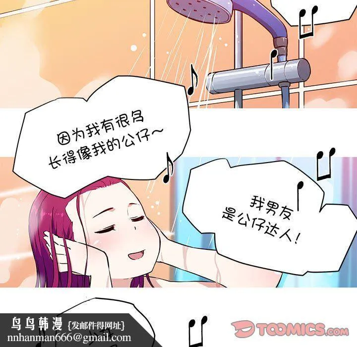 我的梦幻女友 - 第24話 - page 28