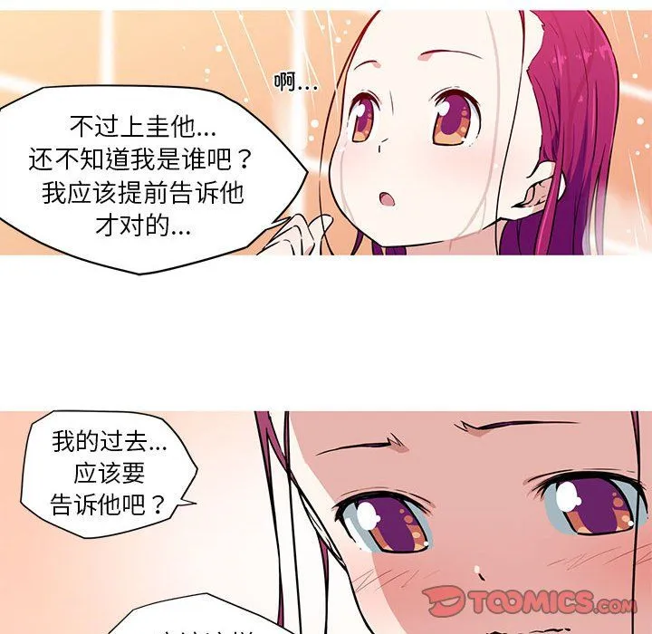 我的梦幻女友 - 第24話 - page 31