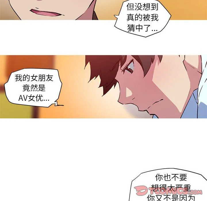 我的梦幻女友 - 第24話 - page 40