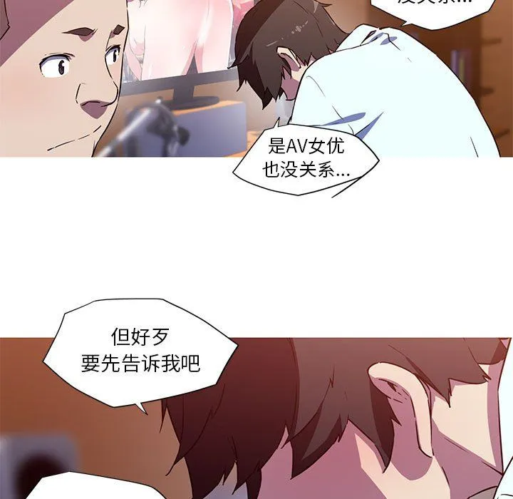 我的梦幻女友 - 第24話 - page 42