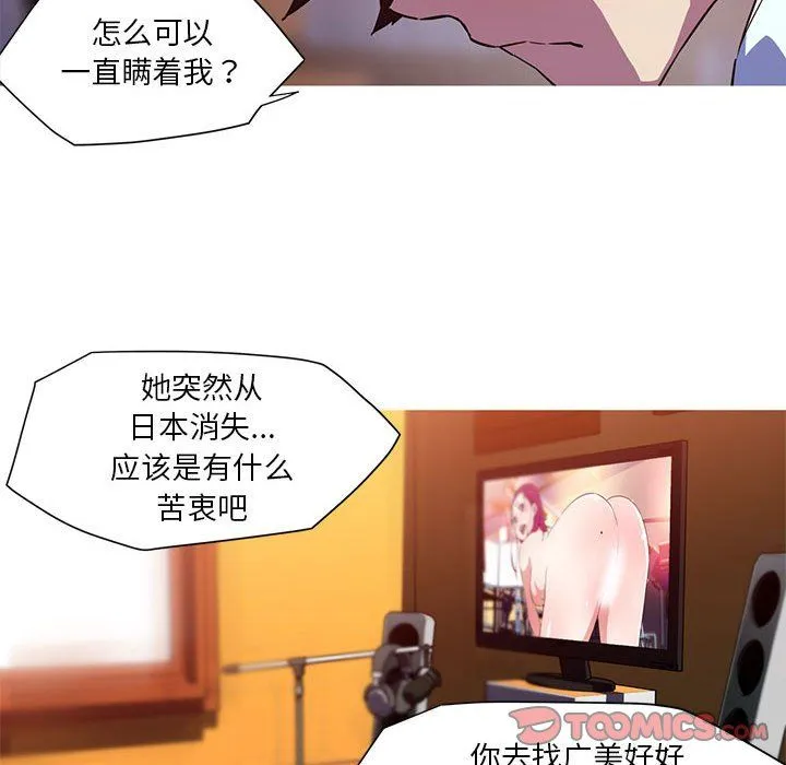 我的梦幻女友 - 第24話 - page 43