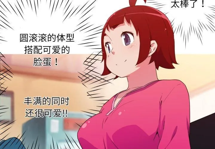 我的梦幻女友 - 第33話 - page 3